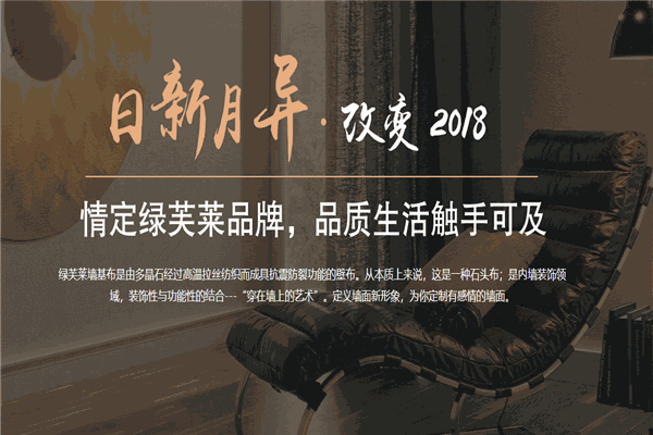 绿芙莱生态墙面